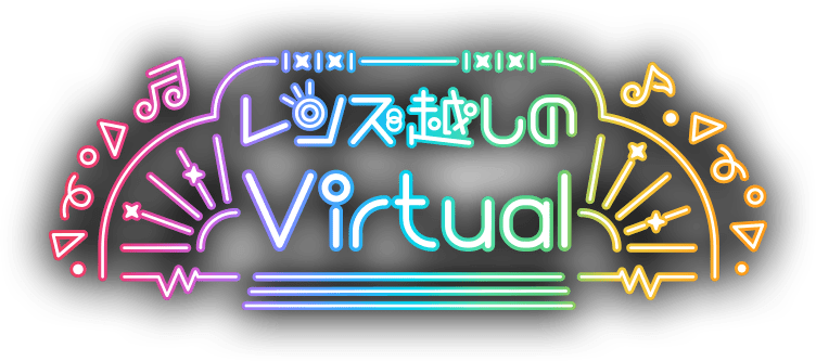 レンズ越しのvirtual 瞬間を想い出にする