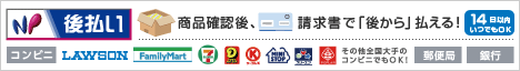 コンビニ後払い